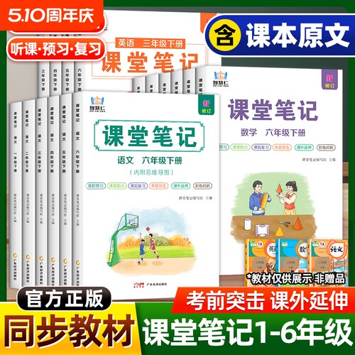 2025新版智慧仁学霸课堂笔记人教