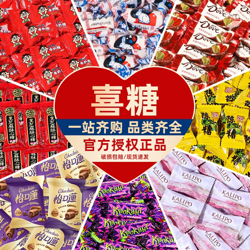 喜糖结婚订婚专用高级婚礼混装糖果满月生宝宝零食品散装批发新款