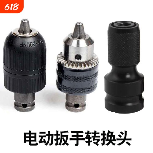电动扳手接头风炮转换头内六角风批套筒伸缩弹套1/2转1/4钻夹头