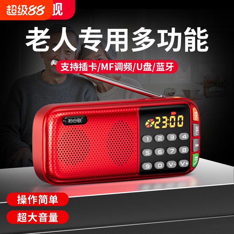 收音机老年人随身听老人专用小型可插卡蓝牙U盘高清播放器多功能
