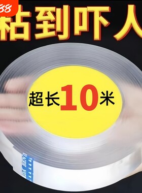 纳米双面胶高粘度强力不留痕