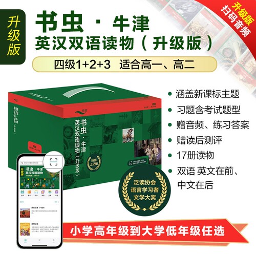 赠音频+练习答案+读后测评】书虫牛津英汉双语读物升级版 四级123全套高中生高一高二年级 英语系列课外读物阅读书籍英文原版