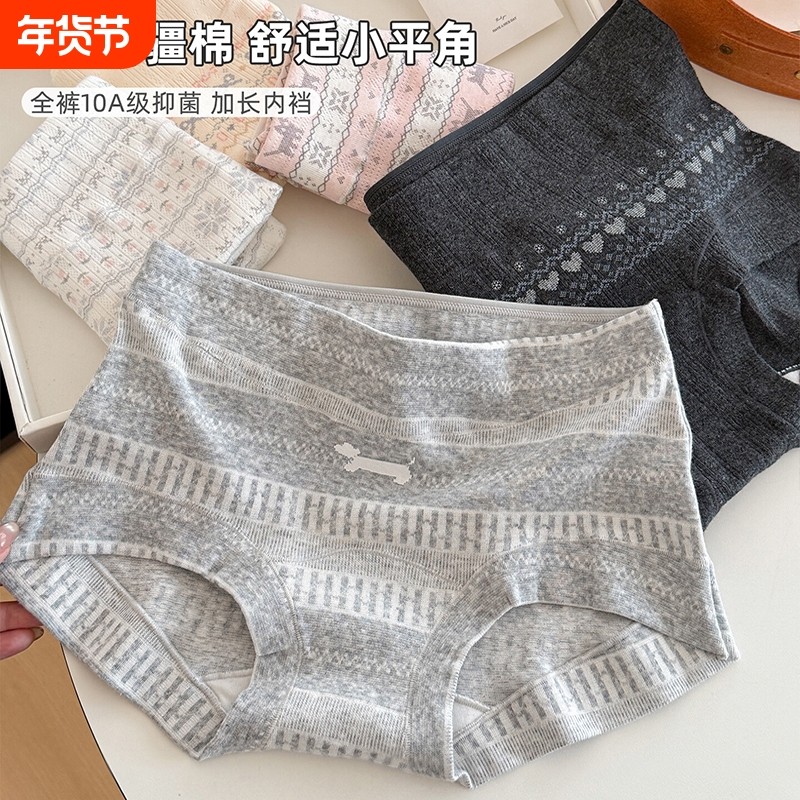费尔岛风四角平角女士内裤女生女款纯棉2026新款a加长中腰简约,女士内衣/男士内衣/家居服,女三角裤,淘宝优惠券,粉丝福利购,淘宝优惠卷