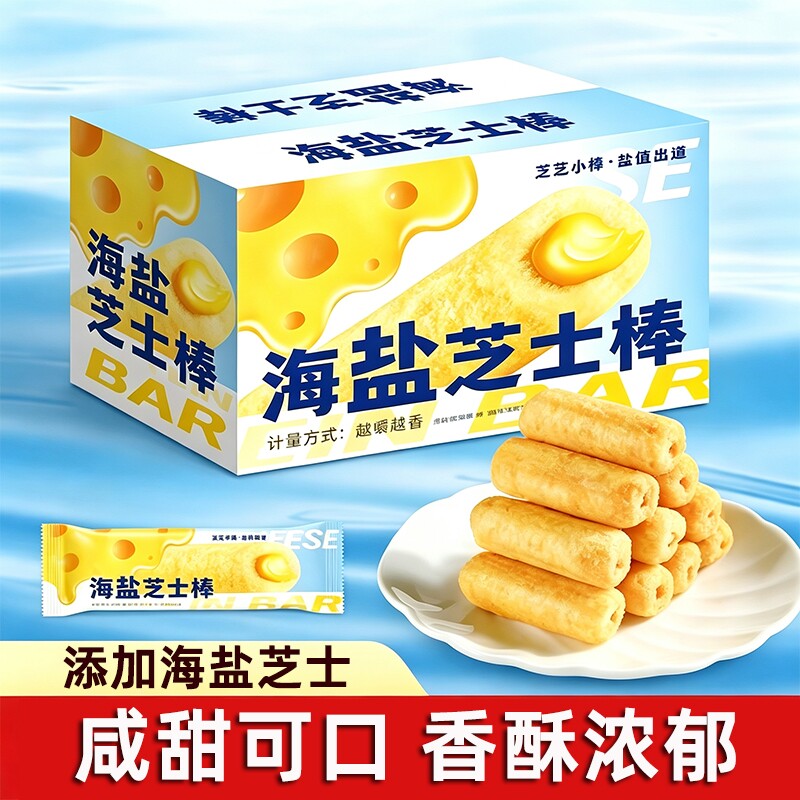 海盐芝士棒米果休闲零食小吃图片