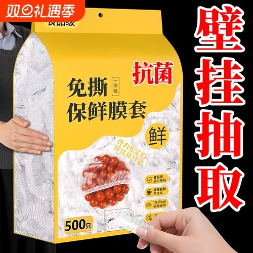 一次性保鲜膜套罩食品级厨房冰箱专用保鲜袋带碗盖大有效食物收纳