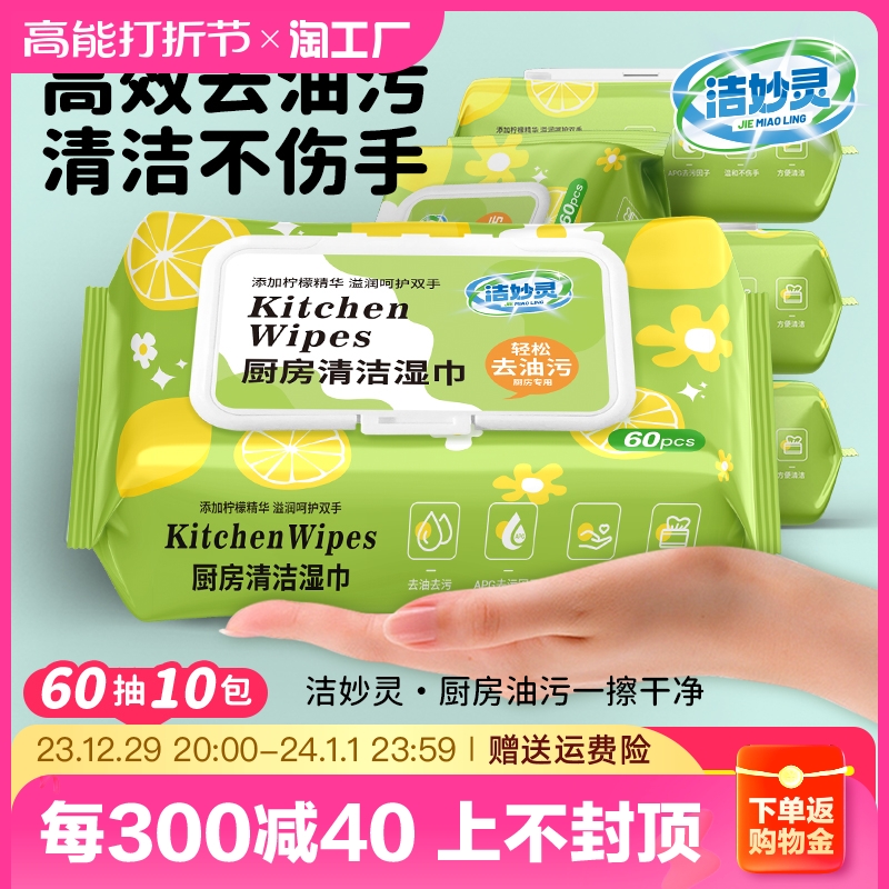60抽特价10大包厨房湿巾纸去油去污家用油烟机强力清洁湿纸巾抹布