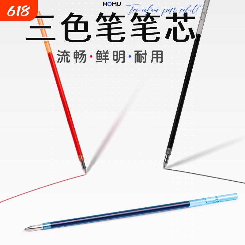 合慕三色笔芯按动笔芯中性笔多功能水笔替芯多色学生做笔记神器标记3色圆珠笔黑红蓝彩色速干
