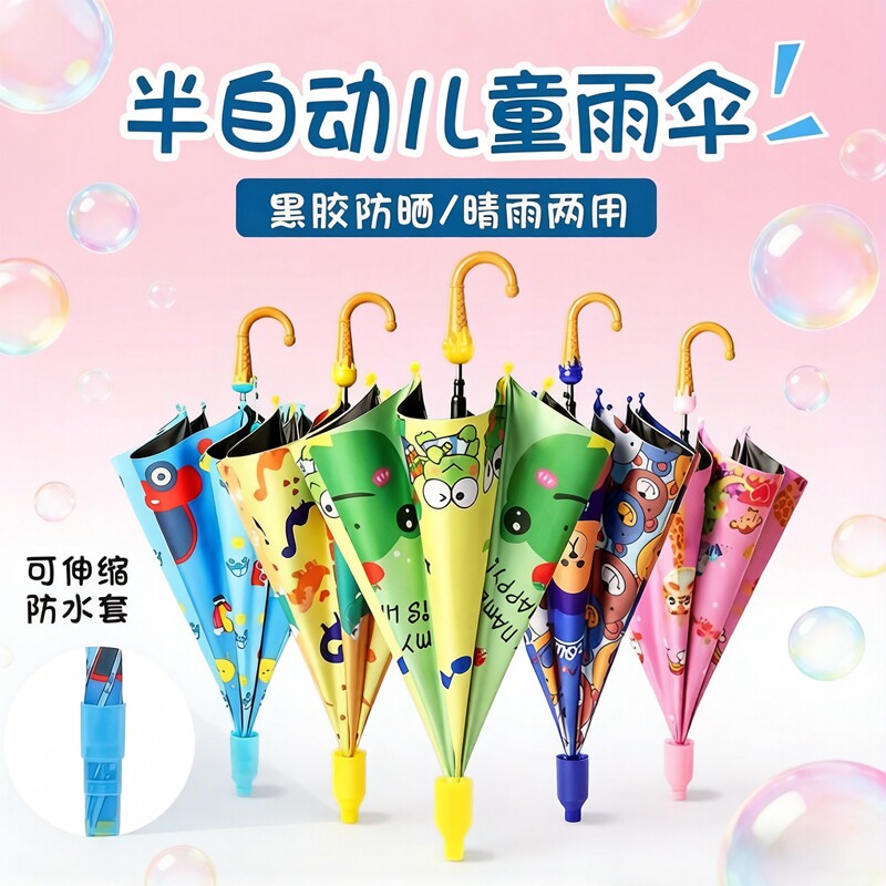 儿童雨伞防水男女孩可爱幼儿园宝宝晴雨伞长柄小朋友开合两用