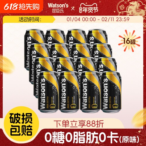 屈臣氏苏打汽水原味香草味多口味可选碳酸气泡水330ml*16罐