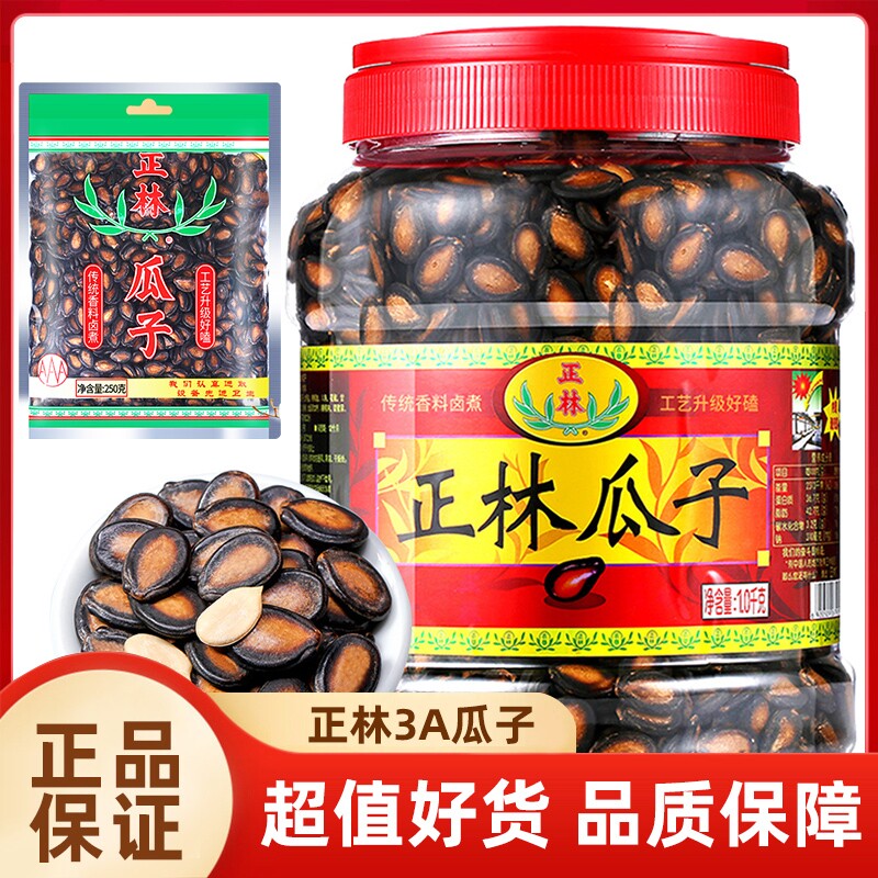 正林西瓜子黑瓜子3a桶装袋装组合甘草味西瓜籽大片休闲零食年货