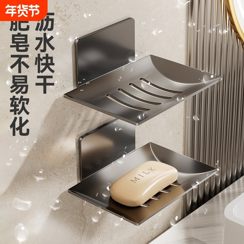 浴室肥皂盒香皂盒壁挂式免打孔置物架家用卫生间沥水架肥皂架轻奢,家庭/个人清洁工具,皂盒,淘宝优惠券,粉丝福利购,淘宝优惠卷