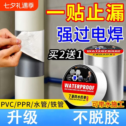 防水材料水管补漏胶带漏水修补