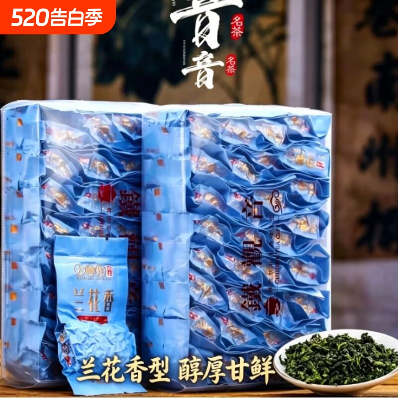 高山茶新茶特级精品高档兰花香铁观音茶叶浓香乌龙茶小包装500g