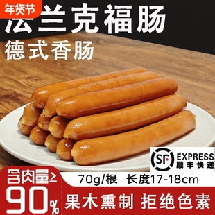 德式法兰克福肠桃木烟熏香肠美式热狗肠烘焙早餐肠烤肠商用脆皮