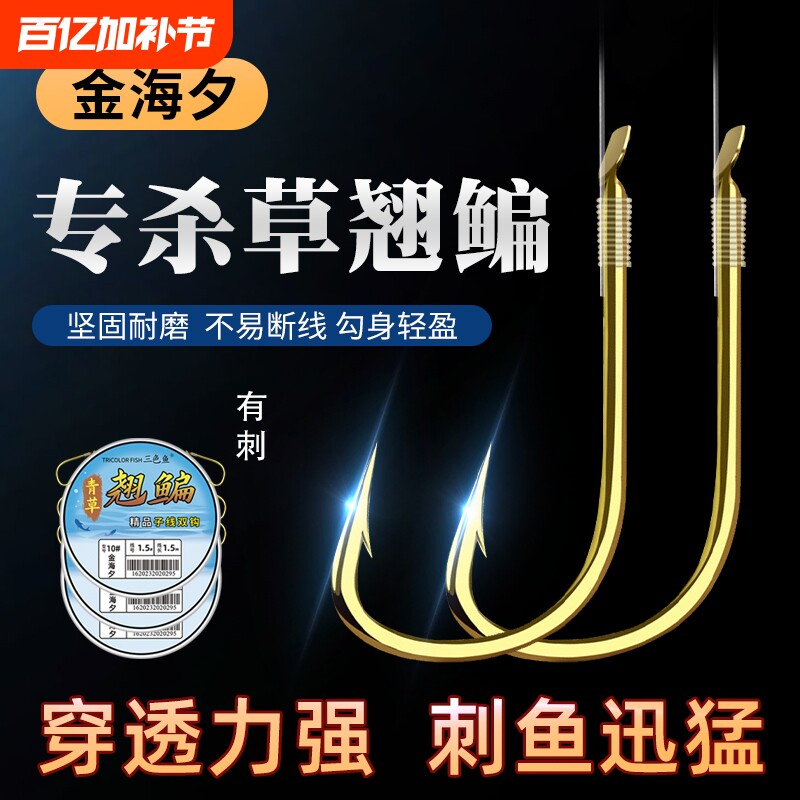 三色鱼金海夕成品子线双钩钓鱼专用翘嘴长子线野钓鱼钩绑好成品