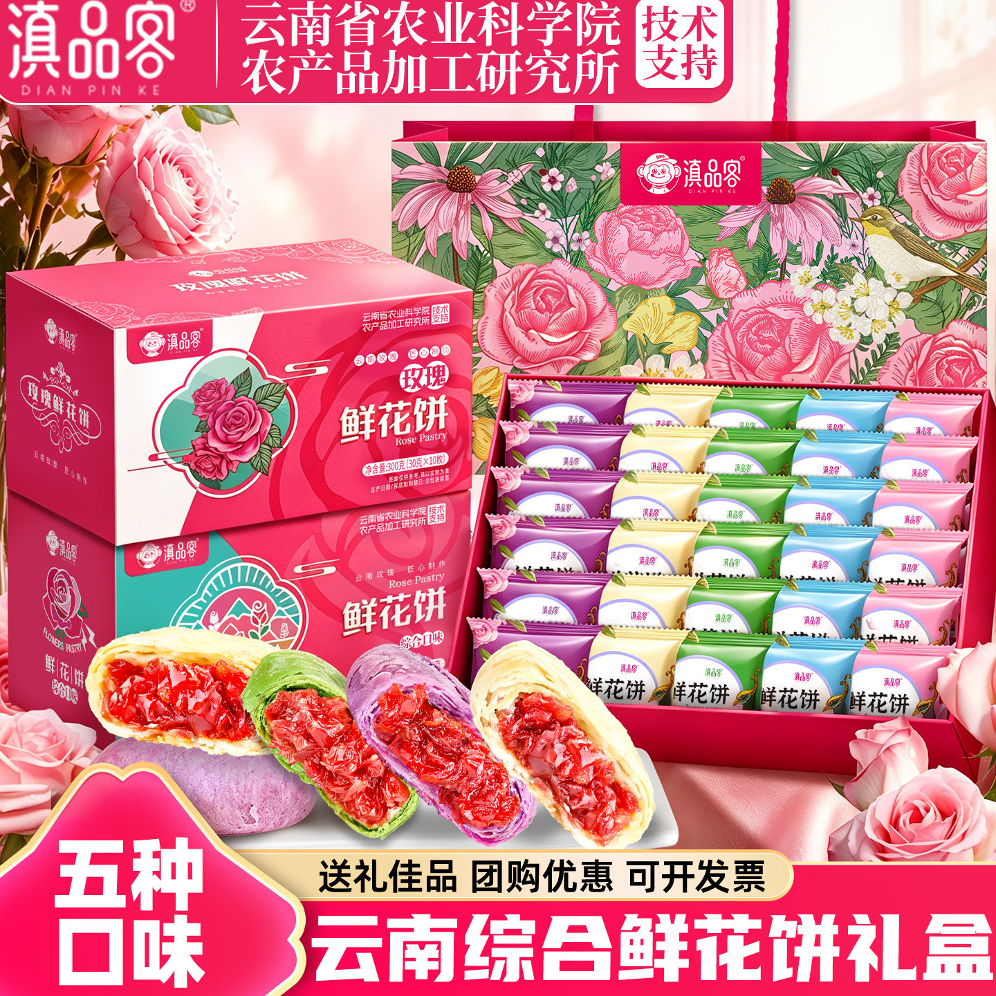云南鲜花饼礼盒装云南特产正宗玫瑰花饼糕点心零食礼盒紫薯散装