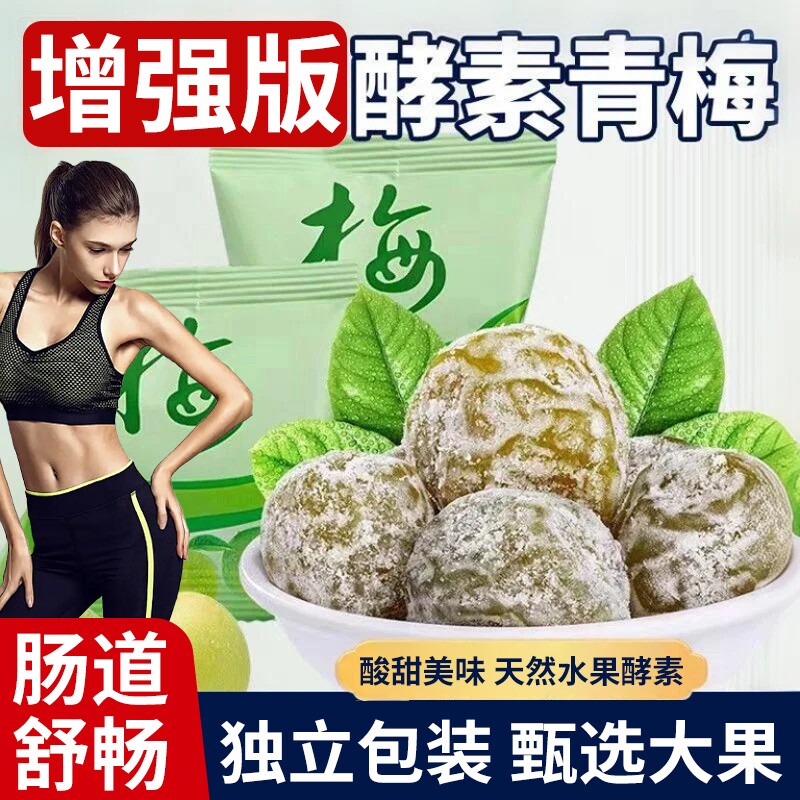 酵素梅正品官方舰旗店加强版大随便果排宿便西梅增强版清肠孝素梅
