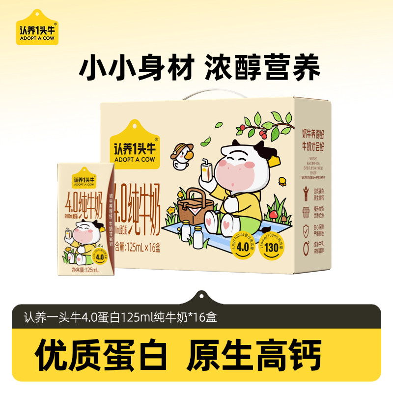 认养一头牛4.0g/100ml纯牛奶125ml*16盒学生早餐奶整箱蛋白质3月