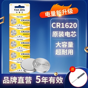 CR1620纽扣电池锂电子3V汽车钥匙遥控器适用东风标致雷凌凯美瑞RAV4日产骐达阳光马自达3马三马六马6 原装