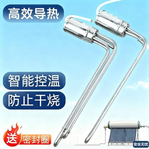 太阳能加热棒热水器加热管电热棒防干烧带温控47通用电辅助加热管