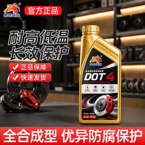 昆仑征途DOT4合成型机动车制动液刹车油500g机车汽车通用