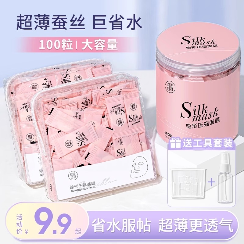 健美创研蚕丝压缩面膜纸水疗湿敷专用美容院一次性薄干面膜旗舰店