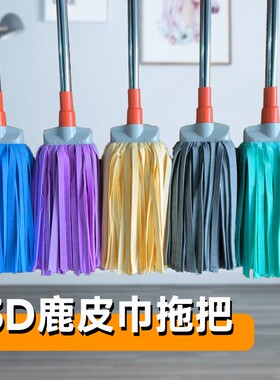 3D鹿皮巾拖把吸水拖布