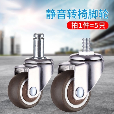 滑滑凳通用转椅轮子电脑椅静音万向轮卡簧滚轮丝口橡胶轮办公椅轮