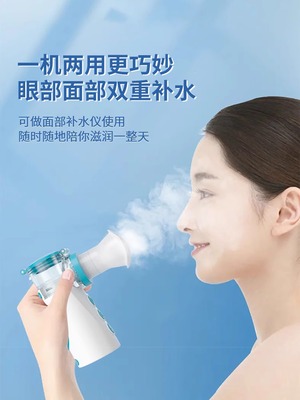 雾化润眼仪滋润喷雾蒸眼仪充电款眼部护眼仪神器缓解眼疲劳熏眼器