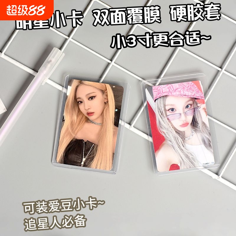 B8硬卡套ins风高清双面透明加厚横版防水咕卡套封口卡膜拍立得3寸爱豆专辑小卡照片保护套咕卡卡套覆膜硬胶套
