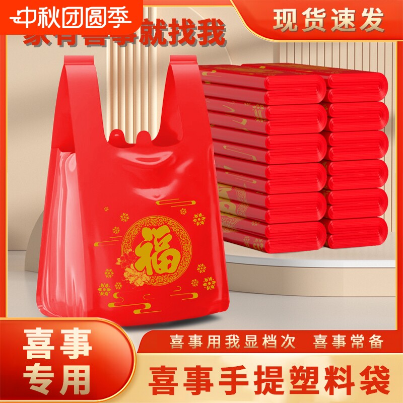 红塑料袋加厚结婚喜事食品手提袋厂家直销背心袋背心式特大号打包