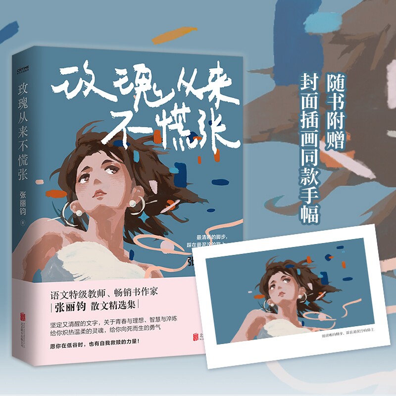 玫瑰从来不慌张 张丽钧 语文特级教师的人间清醒散文集 书中文章入选语文教材 中高考试题 正版书籍 - 实物图