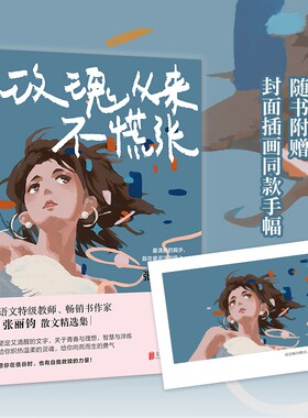 玫瑰从来不慌张张丽钧散文集