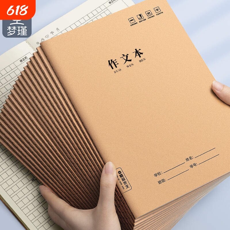梦瑾作文本子16k初中生作业本300格400格小学生专用学校统一薄语文英语数学练习本牛皮纸封面批发开学标准