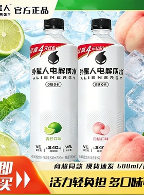 外星人电解质水600ml补充运动饮料活力轻海盐荔枝专业版维生素