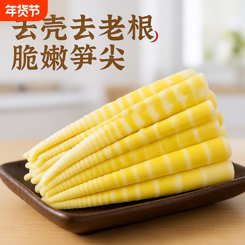 野生脆嫩竹笋清水春笋笋丝江西特产笋尖新鲜笋类清汁食材火锅袋装