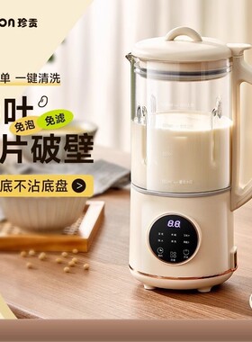 德国系列智控破壁机豆浆机