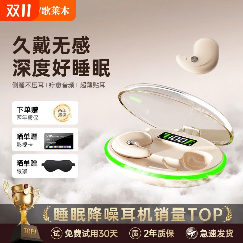 【超薄贴耳】热销100万+睡眠耳机