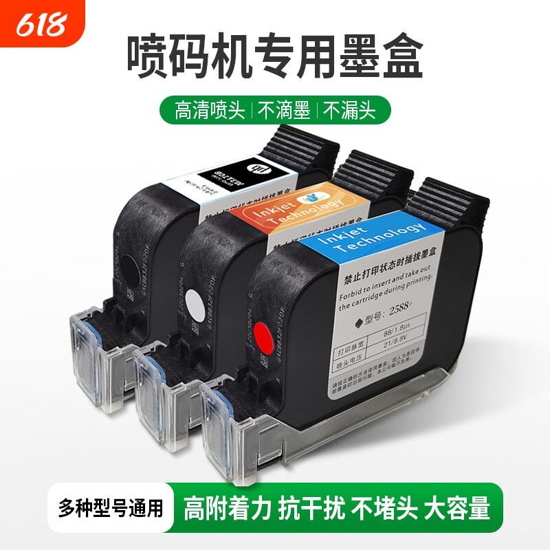 进口手持喷码机墨盒2588通用快干适用于惠普W3T10B-2590陆宝顾晨950中敏js10/12m/m127k/1704k在线打码机喷头