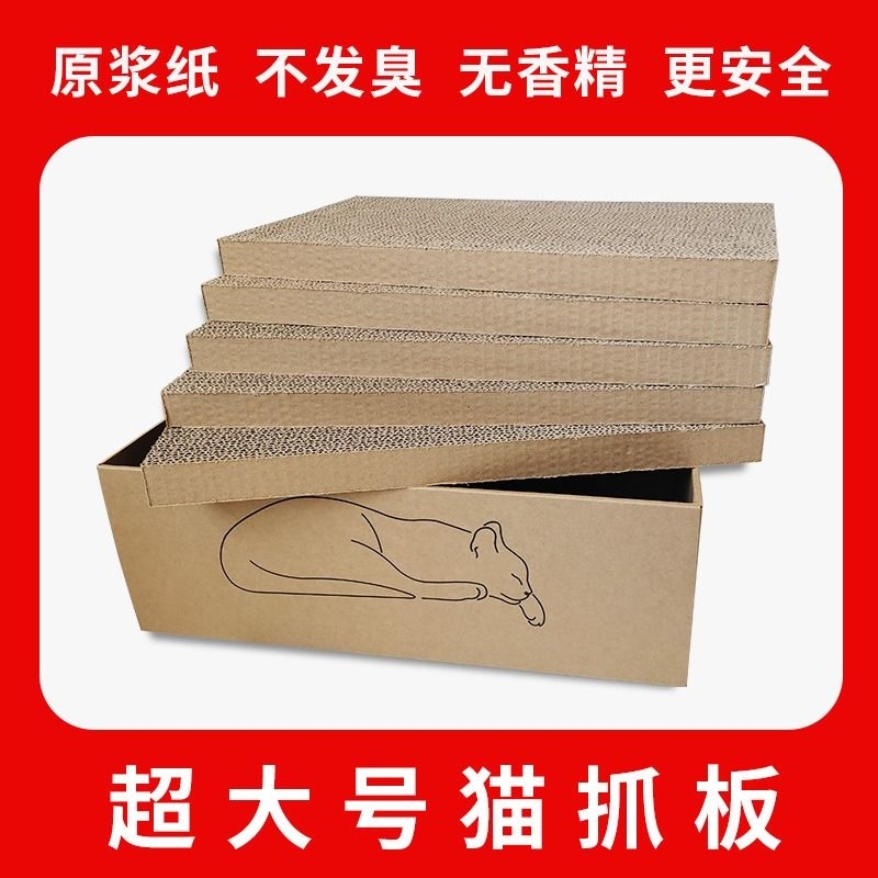 猫抓板纸箱猫窝一体耐磨不掉屑瓦楞纸替换猫爪板盒子猫咪用品磨爪