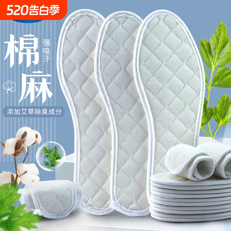 棉麻吸汗防臭鞋垫男女通用艾草除臭抗菌净味留香透气舒适超软防滑
