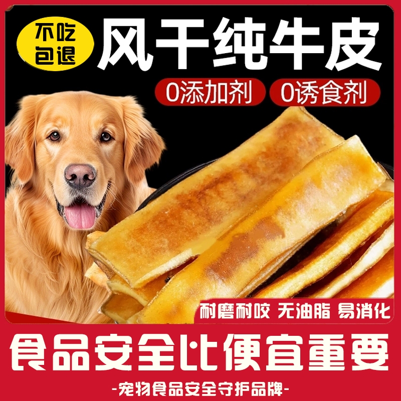 狗狗零食风干真牛皮磨牙棒洁齿0训练奖励胃耐咬冻干营养狗磨牙