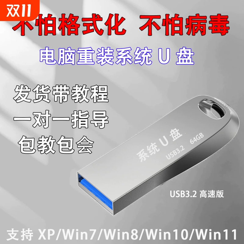 电脑重装系统U盘装机win10正版win11纯净版7启动PE一键安装优盘