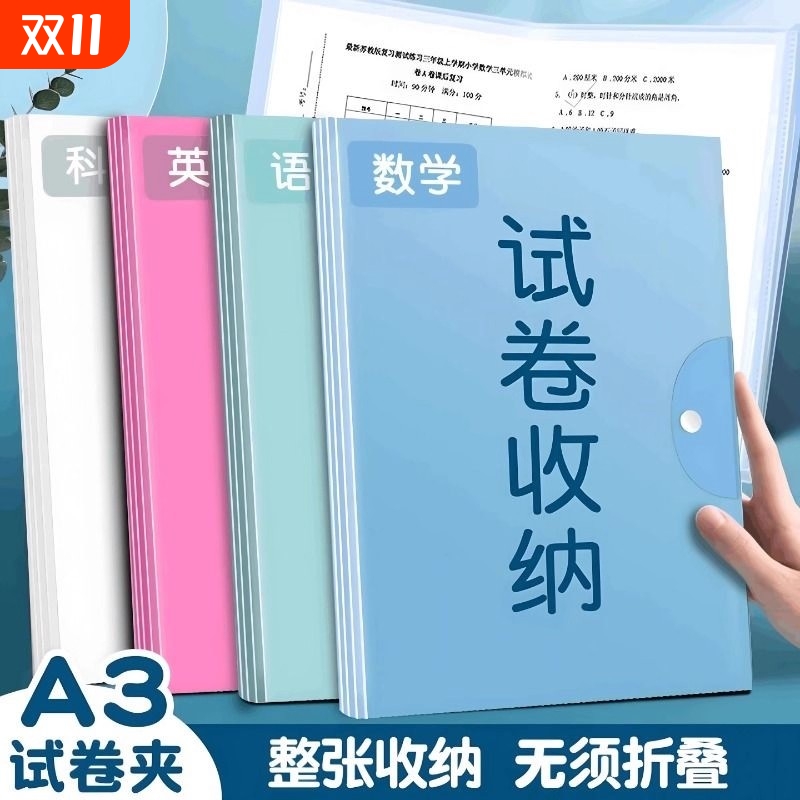 A3试卷收纳袋小学生整理卷子资料册用初中生高中生多层透明插页考卷夹分类夹收纳文件夹本考试卷夹册科目分科
