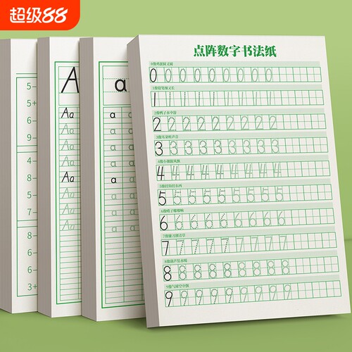 数字描红本幼儿园练字本儿童控笔