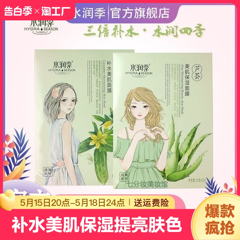 水润季蔬菜水果面膜小黄瓜芦荟补水保湿清润美肌七分妆面膜正品