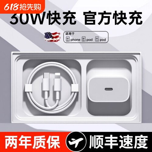 【认证快充】适用苹果30W充电器