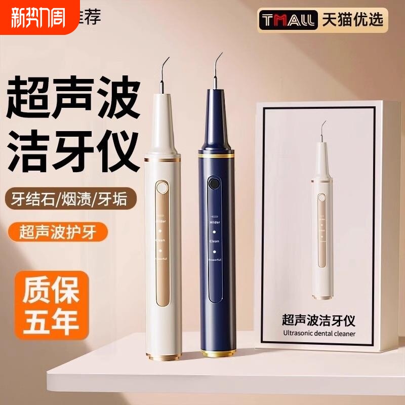 超声波洁牙仪电动除牙垢牙石洗牙器洗牙齿污垢牙结石去除神器15