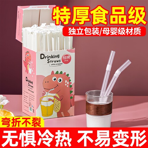 母婴一次性单独包装食品级塑料粗吸管可弯曲儿童宝吸果汁产妇