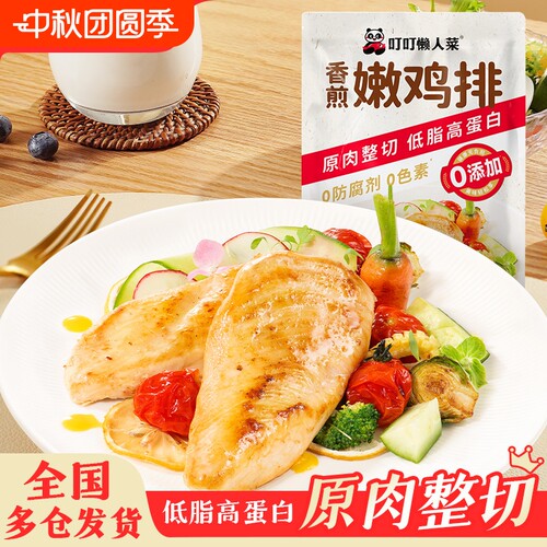 叮叮懒人菜香煎大鸡排100g鸡胸肉早餐代餐速食懒人鸡排半成品食材